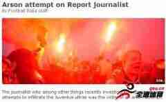 黑料！记者调查尤文极端球迷组织 遭到纵火恐吓
