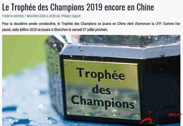 2019法国超级杯再定深圳 内马尔或携众星来中国
