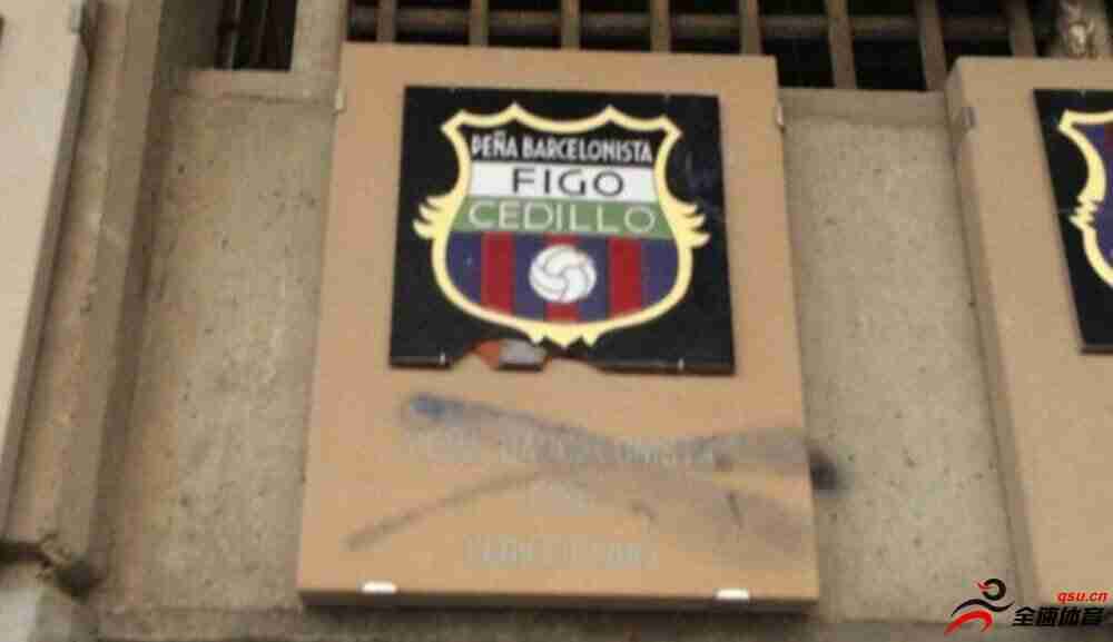 巴萨球迷组织要求撤下诺坎普外的菲戈纪念牌