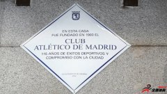 <b>致敬！马德里市政府在马竞诞生地立纪念碑</b>