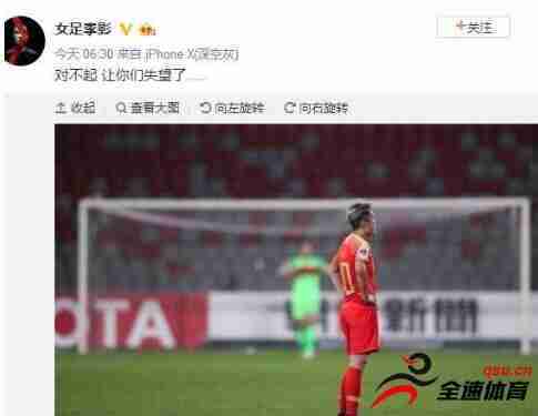 中国女足虽然已经道歉，但是丝毫没有气馁的意思