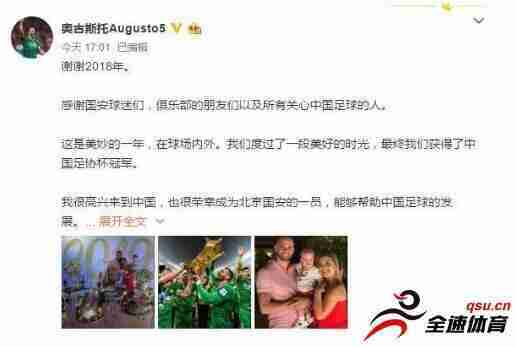 北京国安球员奥古斯托微博发新年祝福