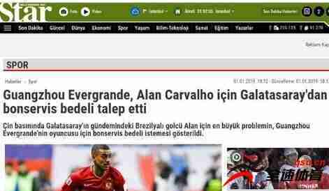 加拉塔萨雷同意支付250万欧元转会费签约阿兰