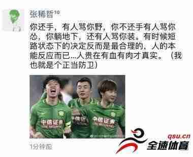 北京国安球员李磊曾和警察发生冲突