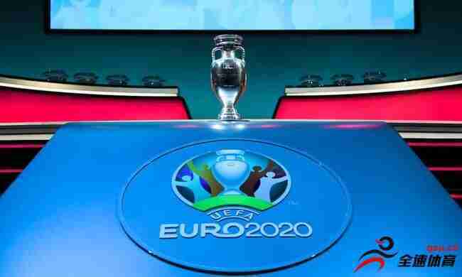 2020年的欧洲杯抽签名单已经最终确定