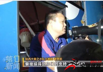 官方：谢育新不再担任陕西大秦之水队主教练