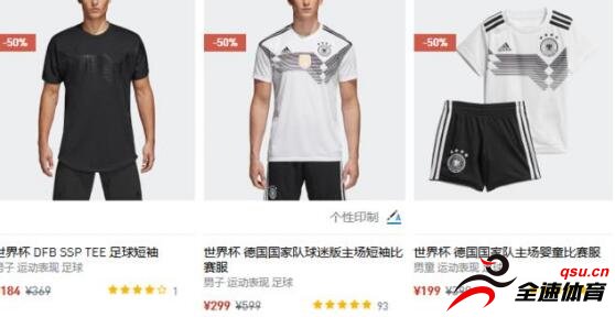 世界杯后德国球衣被阿迪达斯以五折价格出售