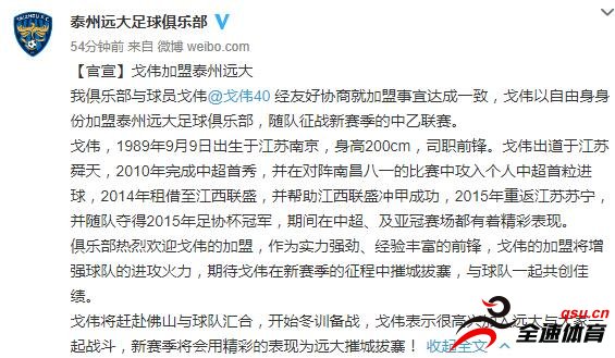 官方：前苏宁2米高中锋戈伟加盟中乙新军泰州远大