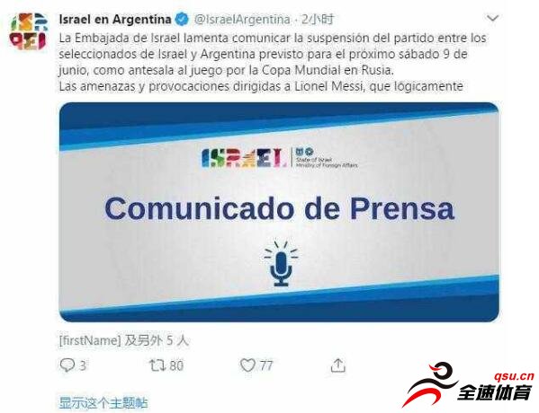 阿根廷正式宣布取消和以色列的热身赛