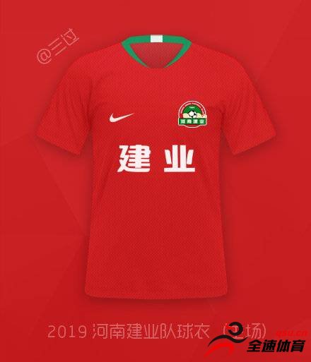 河南建业新赛季主场球衣谍照，红色搭配绿色衣领