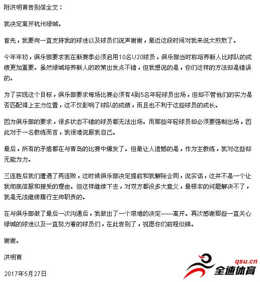 洪明甫之所以被杭州绿城队解雇主要原因是成绩不好