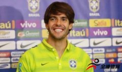 <b>卡卡：五名巴西足球先生中，我天赋最低，但最为努力</b>