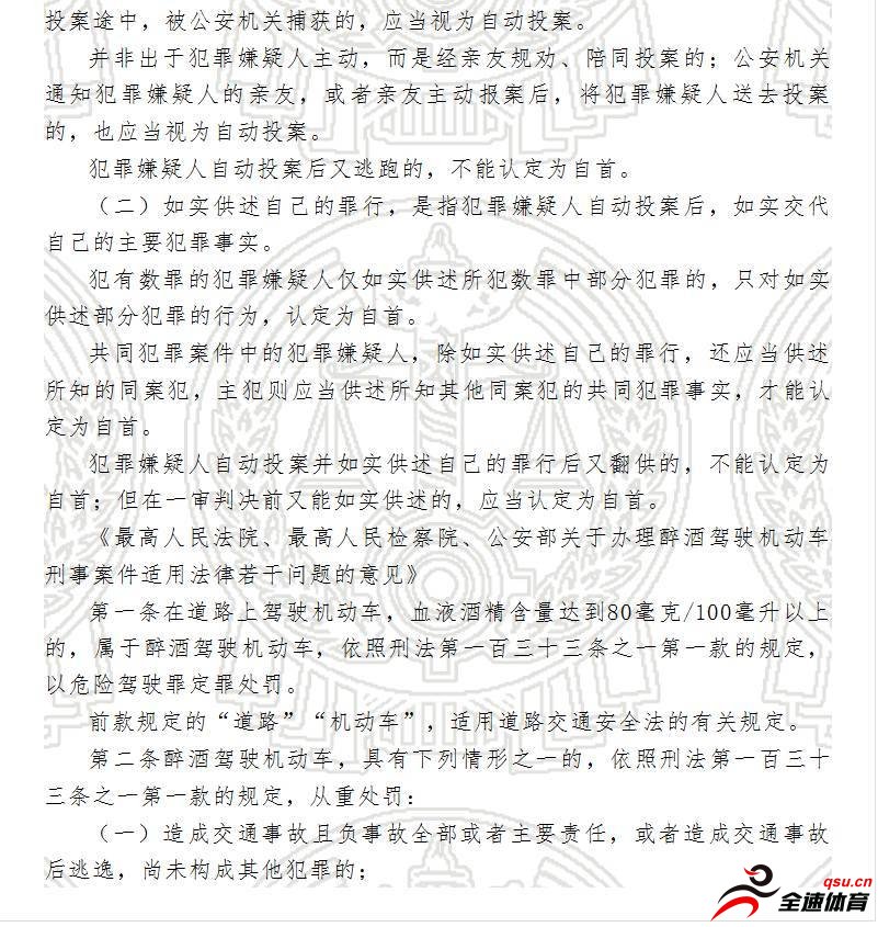 天津权健球员张修维醉驾一案已正式判决