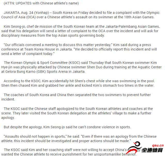 韩国国家游泳队要求亚洲泳联处罚中国泳队