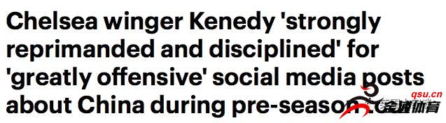 英国人都看不下去切尔西球员肯尼迪辱华的事情了