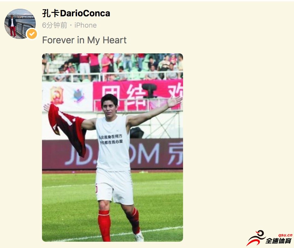 前广州恒大功勋外援孔卡在微博晒出自己在恒大的谢幕照