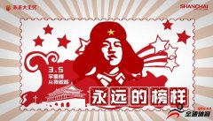 <b>上海上港俱乐部发了雷锋纪念日海报</b>