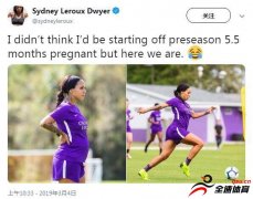 <b>美国女足运动员悉尼-勒鲁-道耶怀孕五个月依旧上场踢球</b>