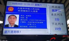 <b>原大连阿尔滨足球俱乐部董事长赵明阳信息被公开</b>