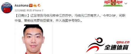 辽宁沈阳宏运的前锋冯伯元将在这个赛季加盟江苏苏宁