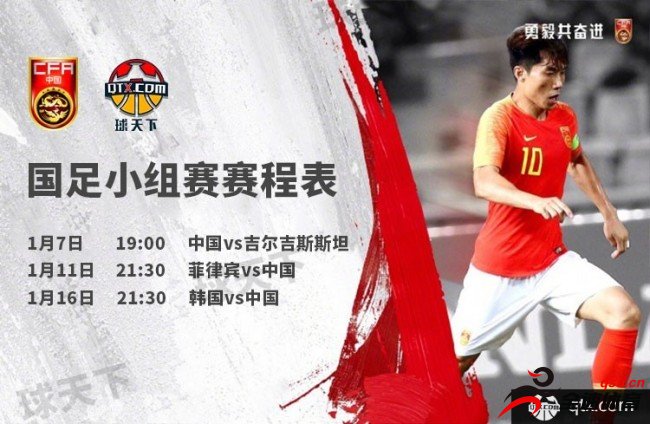 中国男足2018赛季热身赛赛程安排