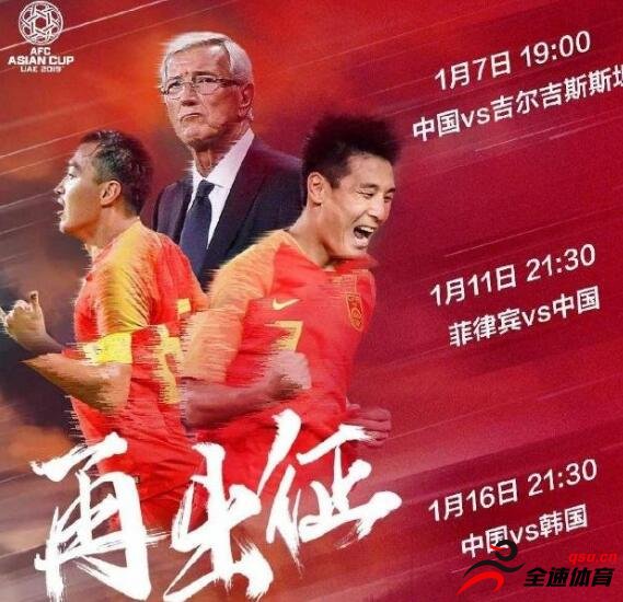 中国男足2019赛季亚洲杯赛程