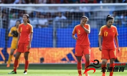 中国女足0-2战败意大利女足，无缘八强队伍