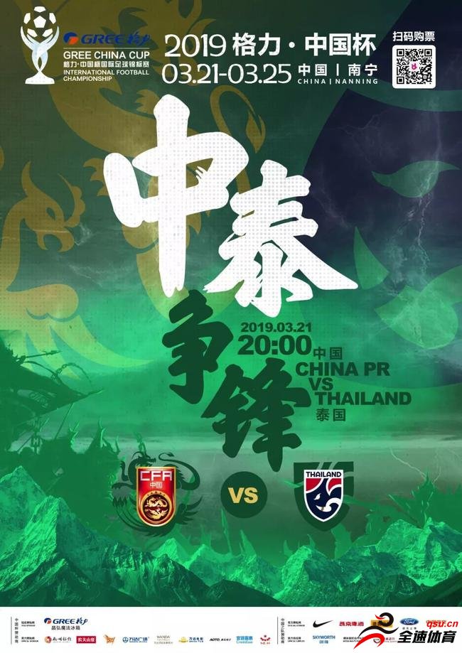 2019格力·中国杯国际足球锦标赛在广西南宁举行
