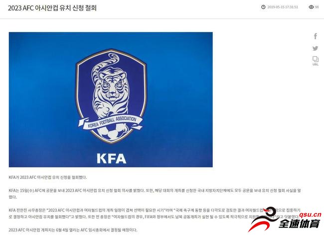 韩国足协宣布放弃申办2023年亚洲杯