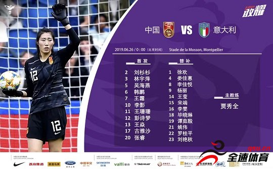 2019法国女足世界杯1/8决赛中国女足将对阵意大利女足