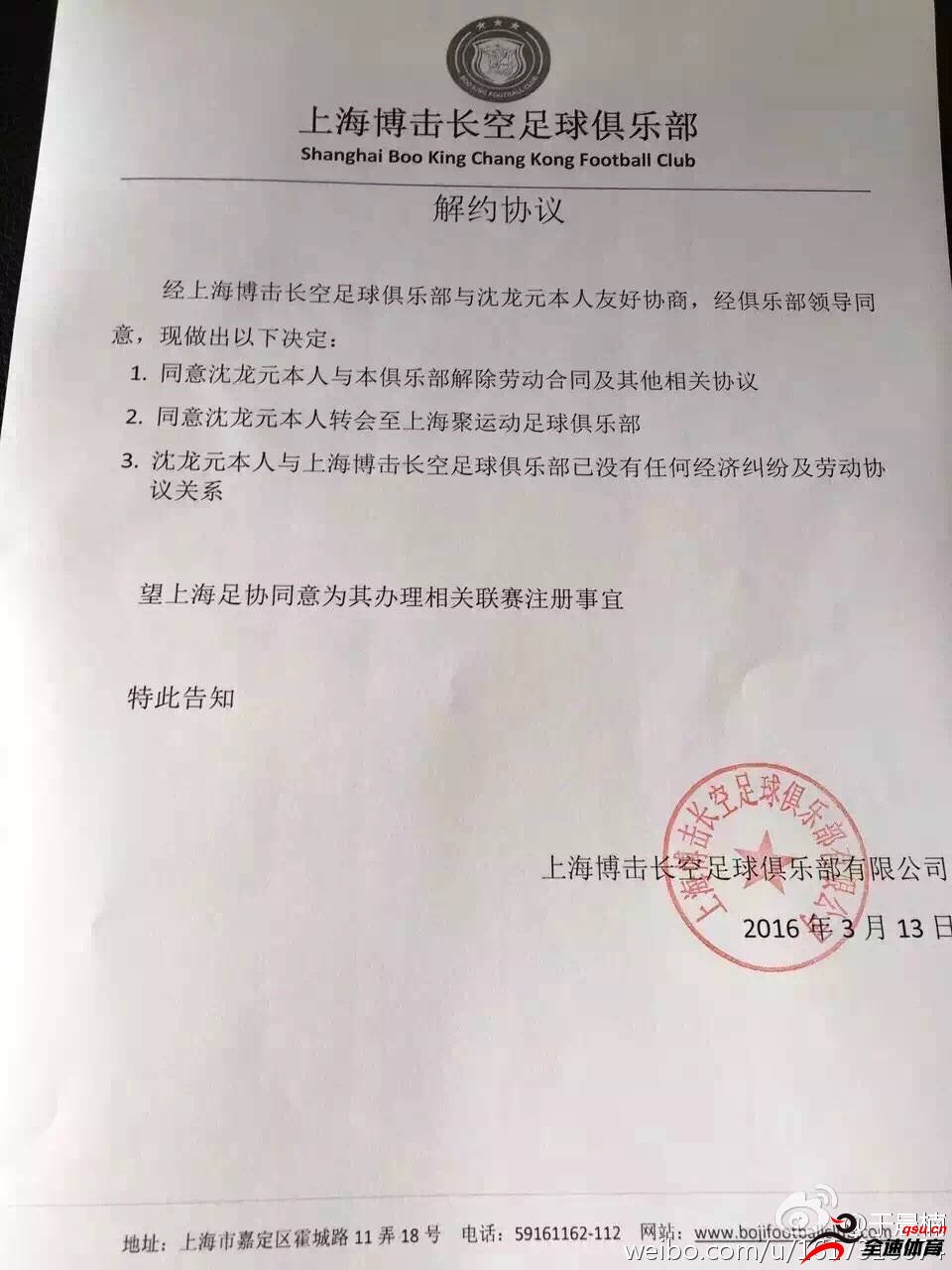 中乙海南海汉队球员透露，沈龙元合同问题已解决