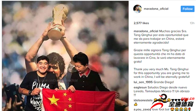 阿根廷传奇球星马拉多纳宣布，他将前往中国工作