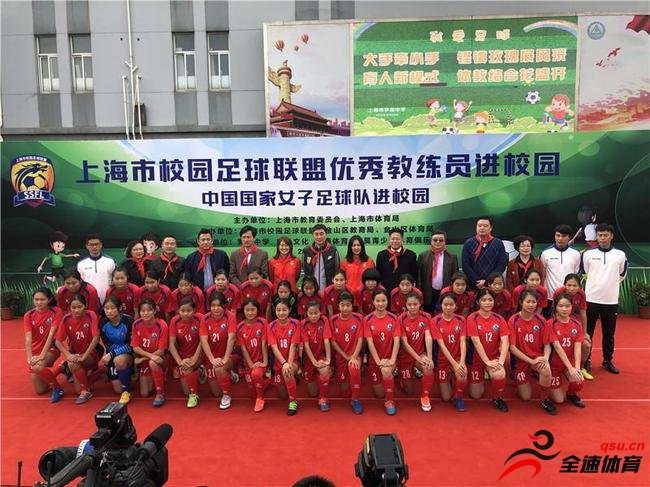 贾秀全携两位女足国家队队员来到上海市罗星中学