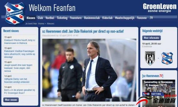 荷甲球队海伦芬俱乐部官方宣布解雇主帅里克林克