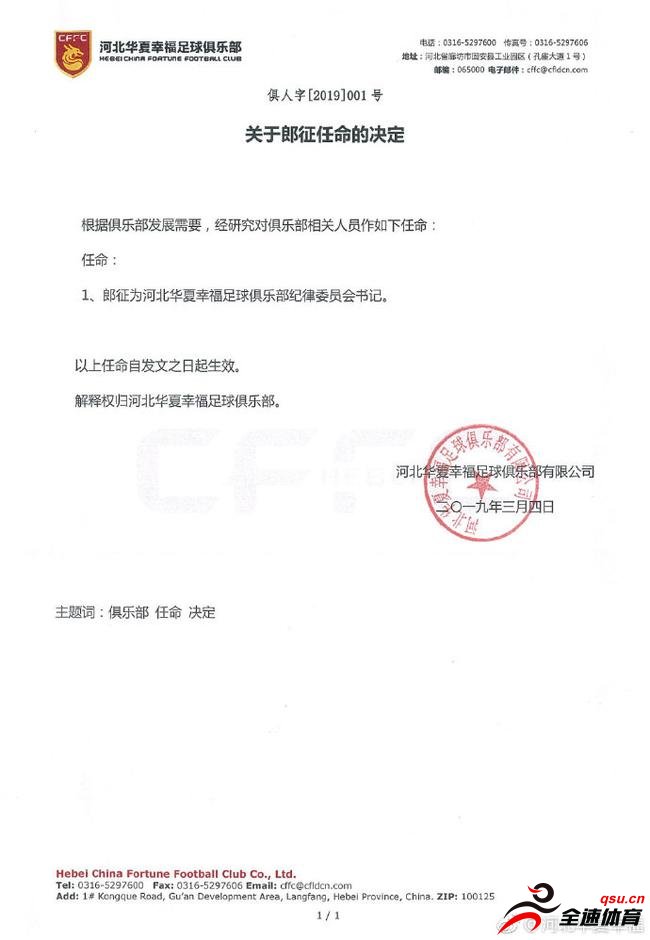 河北华夏幸福官方宣布郎征正式退役