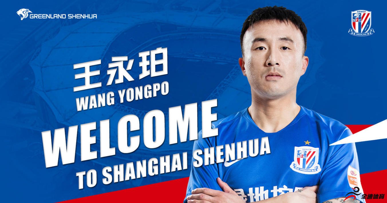 上海绿地申花官方宣布，天津天海中场王永珀加盟球队