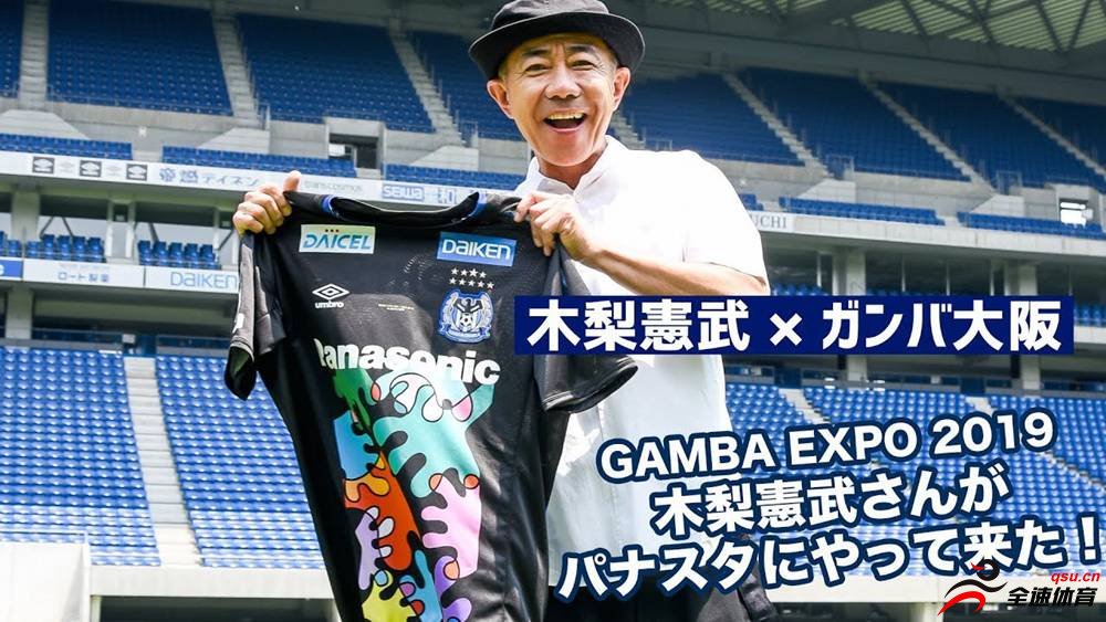 日本大阪钢巴足球俱乐部发布2019赛季世博会限定球衣