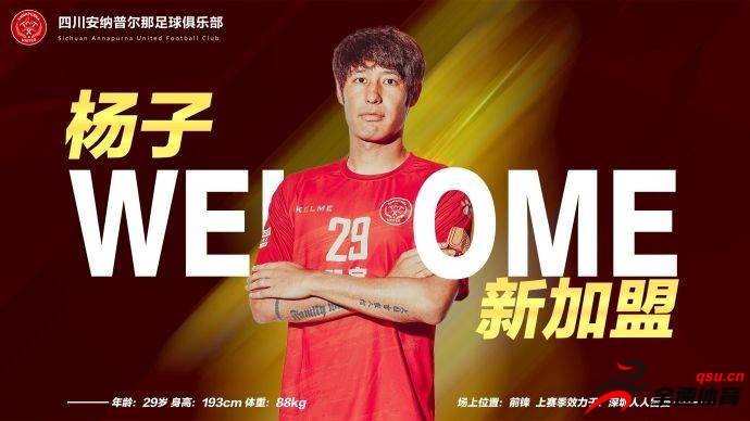 李晓挺和杨子正式加盟四川安纳普尔那足球俱乐部