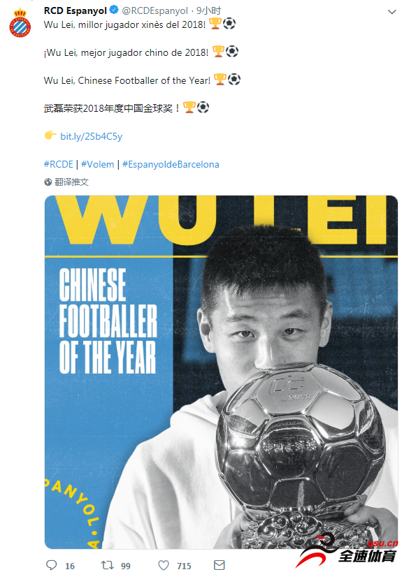 武磊成功收获2018中国金球奖，西班牙人连发5条推特表示祝贺