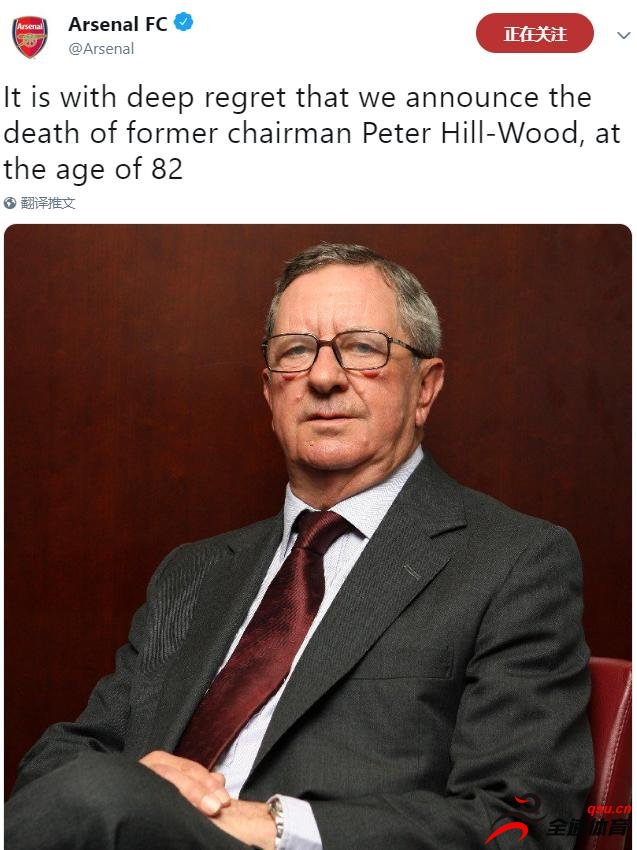 据阿森纳官方确认，前俱乐部主席彼得-希尔伍德离世，享年82岁