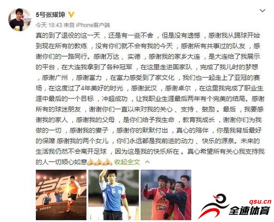 前大连实德队队长张耀坤宣布正式退出足坛