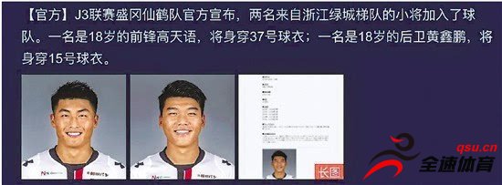 浙江绿城足球声明高天语和黄鑫鹏仍是绿城球员