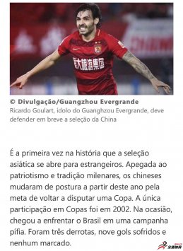 5名巴西球员将成为中国人，替中国男足出战