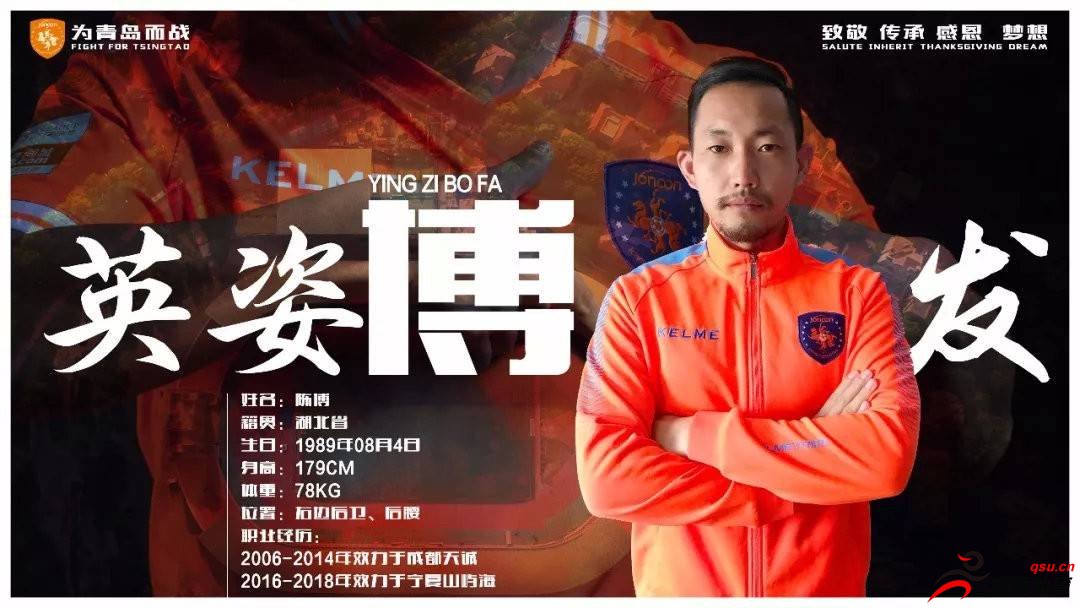 青岛中能俱乐部官方宣布辽宁籍球员李鑫正式加盟球队