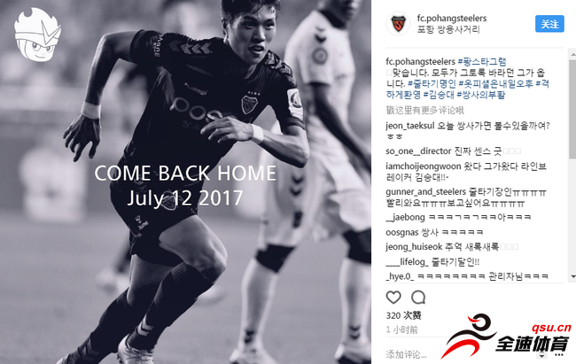 韩国K联赛俱乐部浦项铁人在官方社交平台宣布