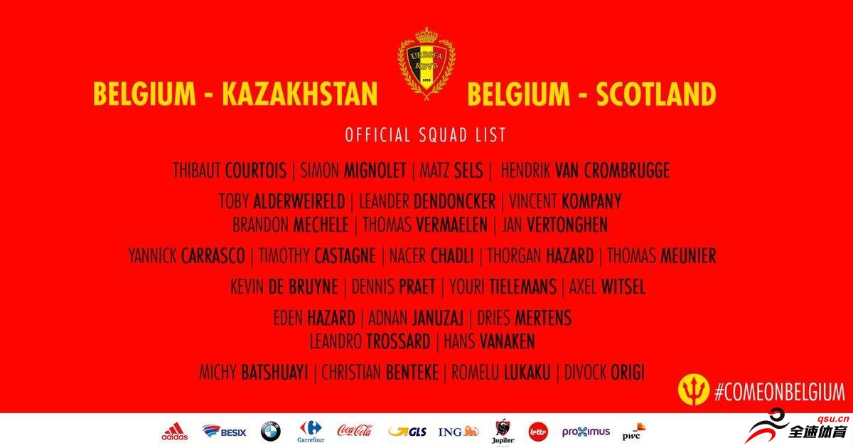比利时国家队最新名单公布阵容已确定