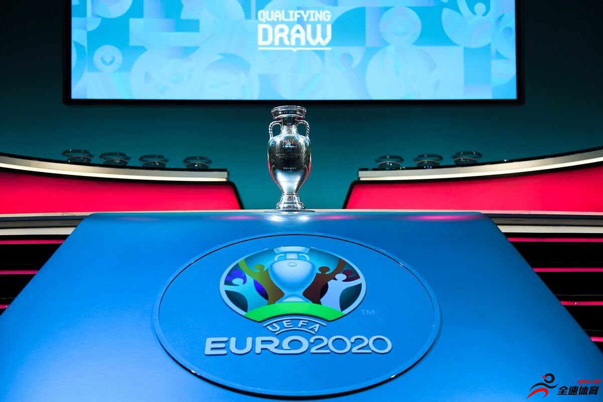 2020年欧洲杯预选赛分组抽签正式揭晓