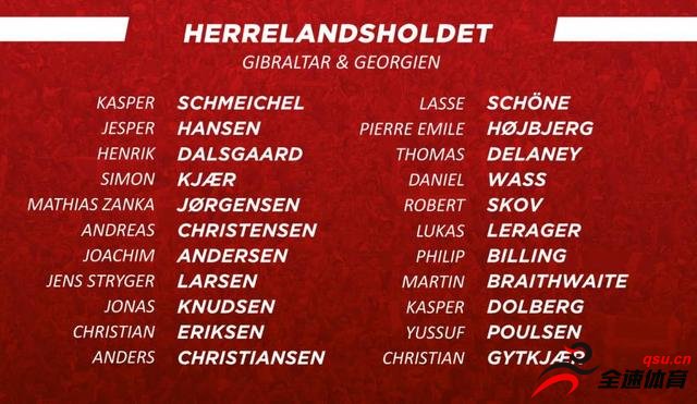 丹麦国家队大名单公布,小舒梅切尔、埃里克森、克里斯滕森领衔