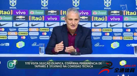 西尔维尼奥将成为巴西国家队主帅蒂特的助教