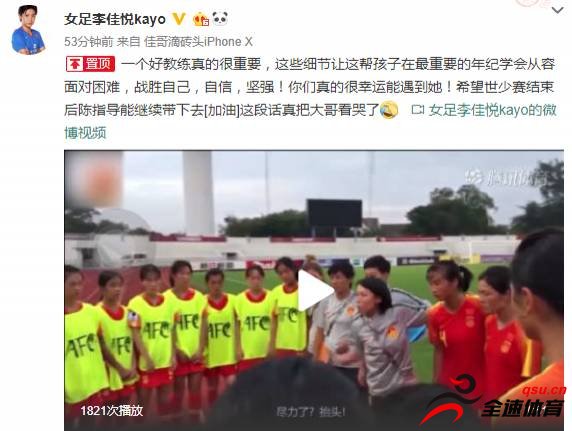 女足国脚李佳悦发布微博表达了自己对陈婉婷的支持